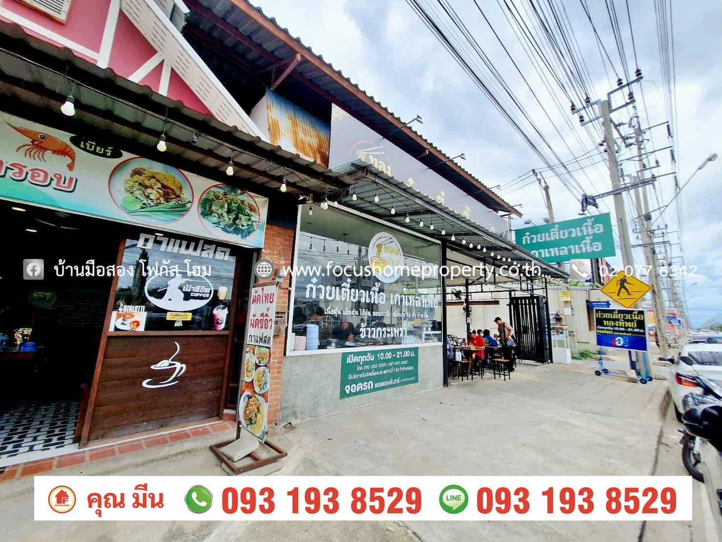 ที่ดิน พร้อมสิ่งปลูกสร้าง 59 ตร.ว ถนน บางกรวย - ไทรน้อย 